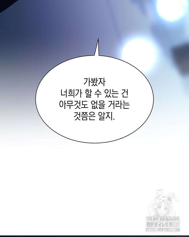 흑막의 목줄을 놓쳐버렸다 74화 20