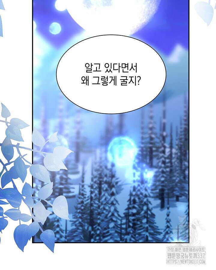 흑막의 목줄을 놓쳐버렸다 74화 23