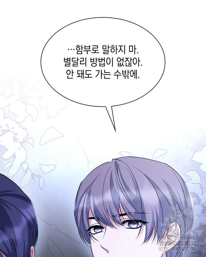 흑막의 목줄을 놓쳐버렸다 74화 24