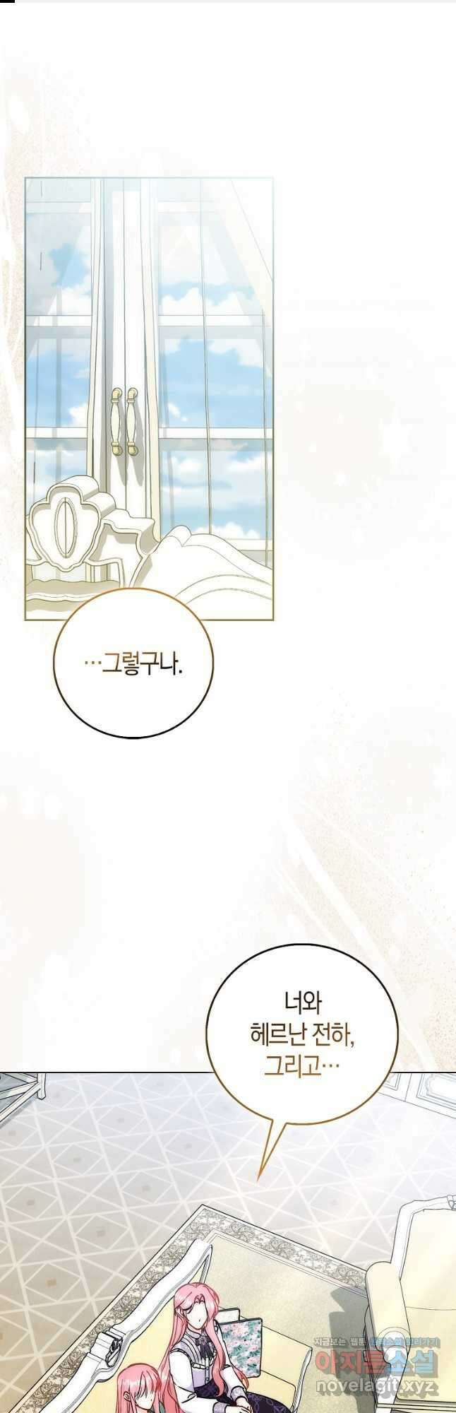 시한부 여주의 동생이 되었다 51화 1