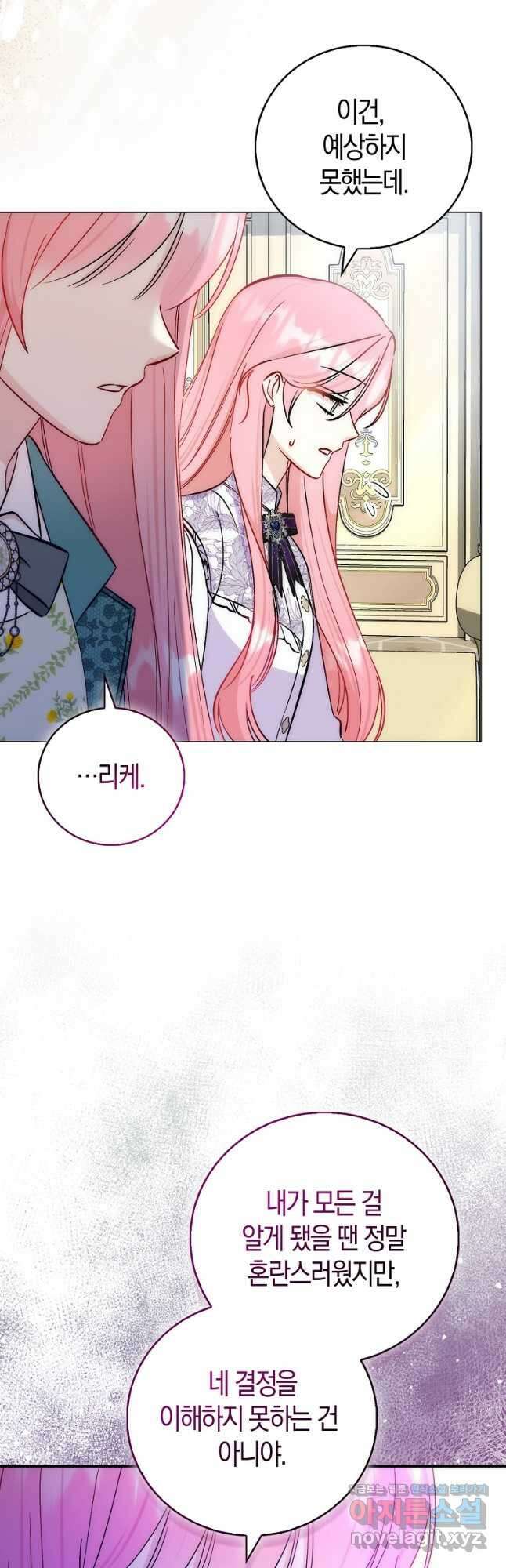시한부 여주의 동생이 되었다 51화 3