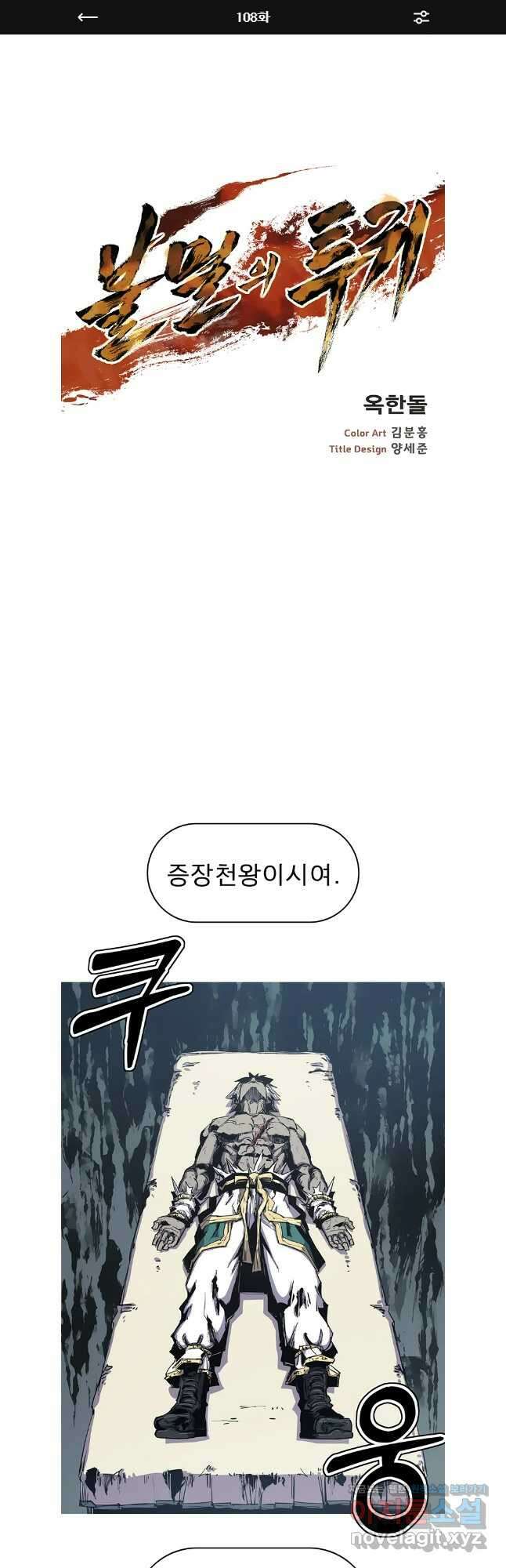 불멸의 투귀 108화 1