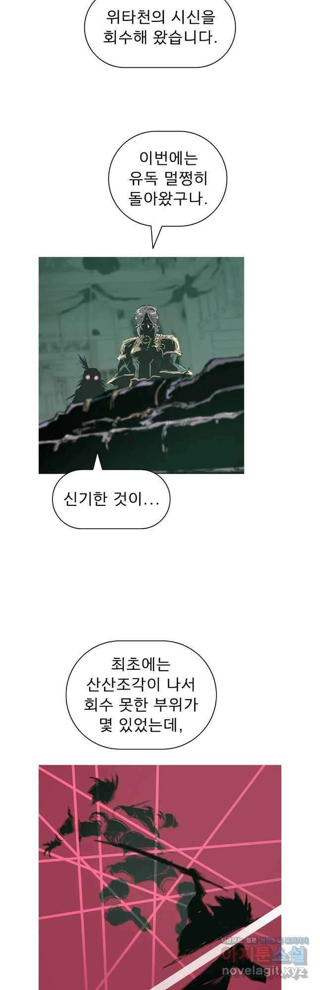 불멸의 투귀 108화 2