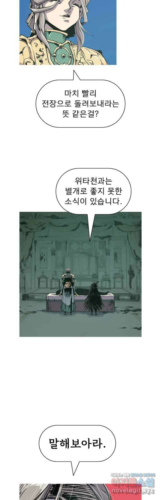 불멸의 투귀 108화 4
