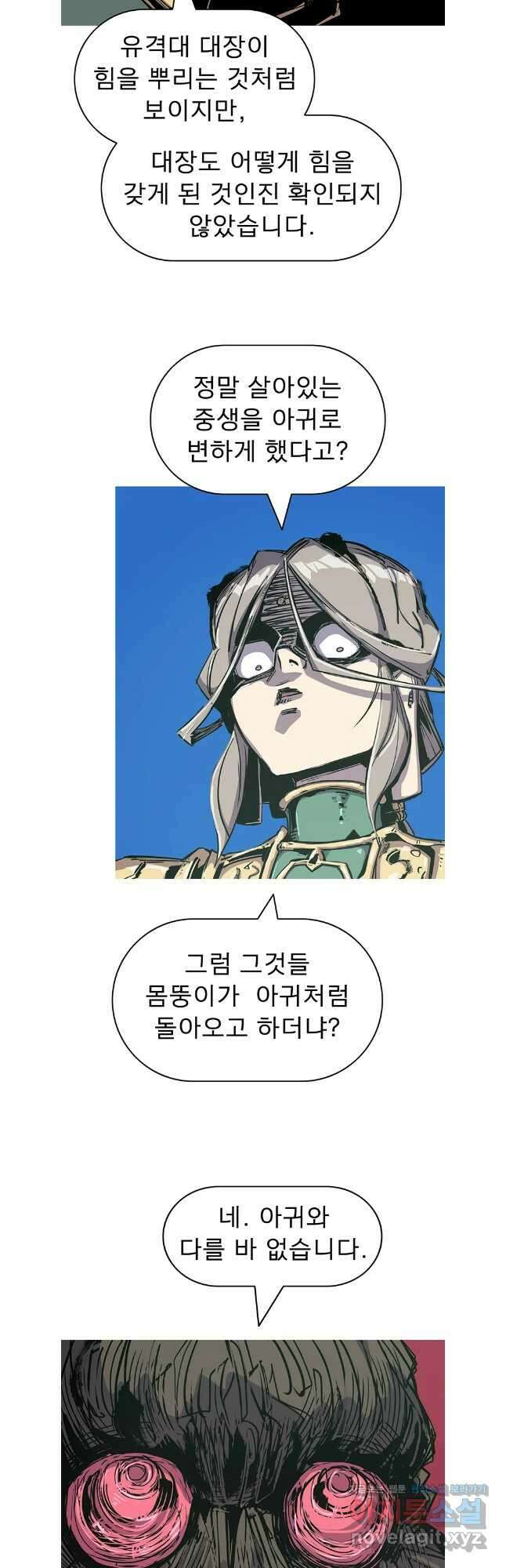 불멸의 투귀 108화 7