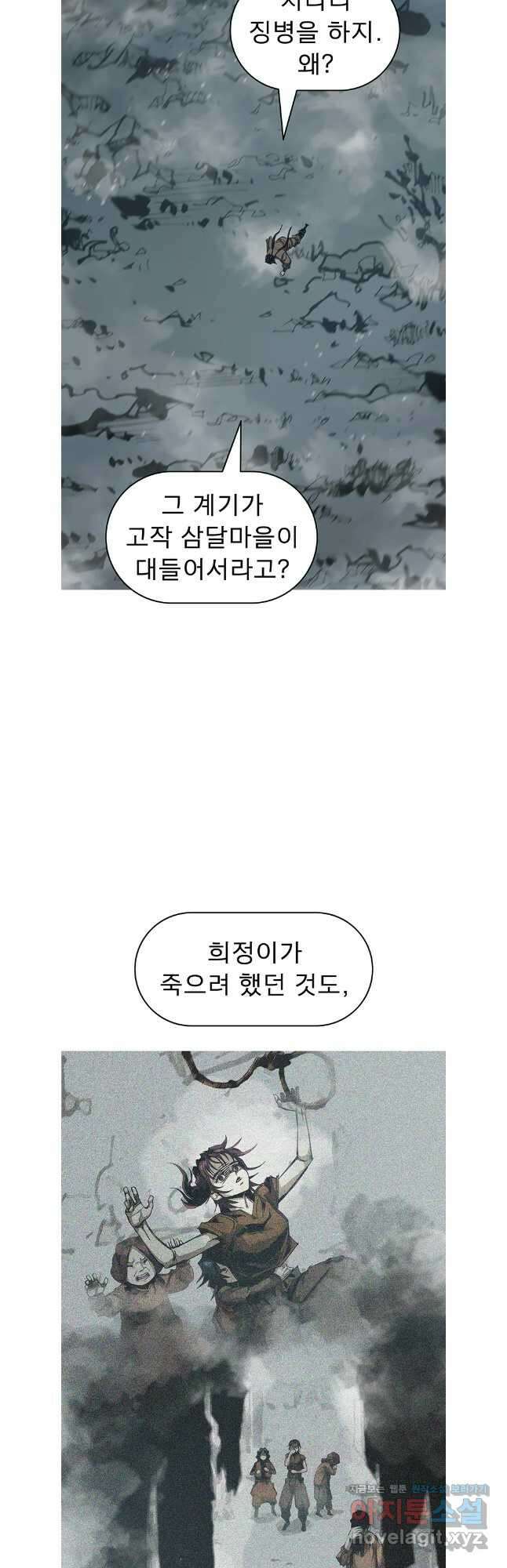 불멸의 투귀 108화 23