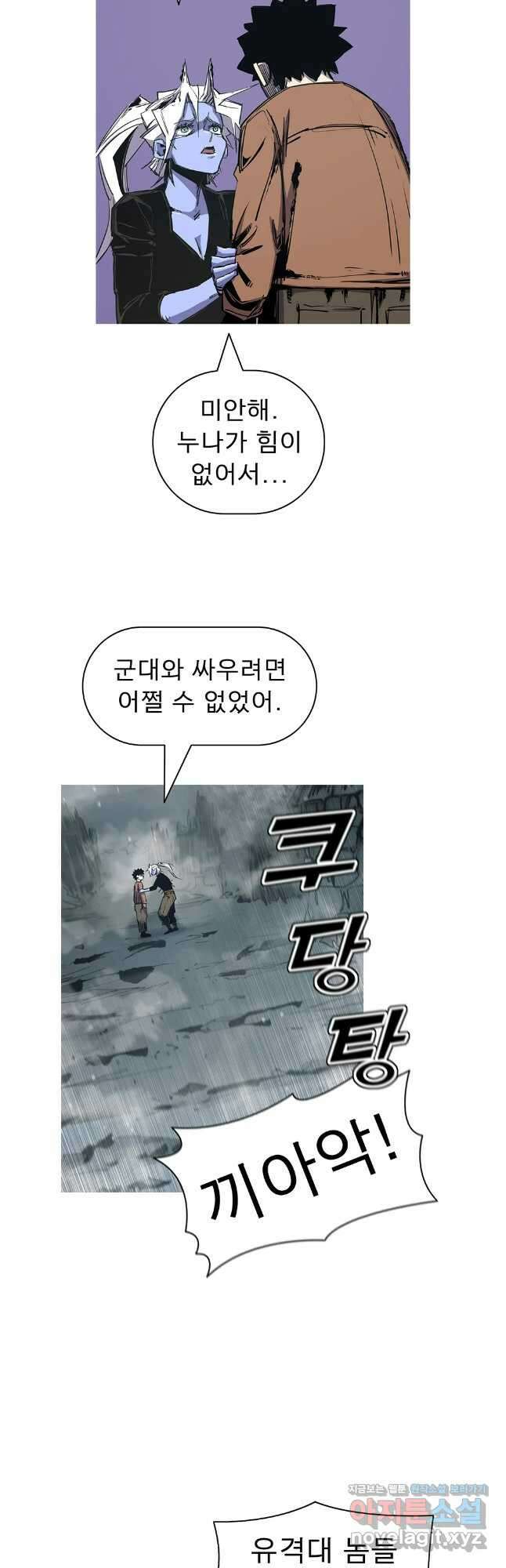 불멸의 투귀 108화 33