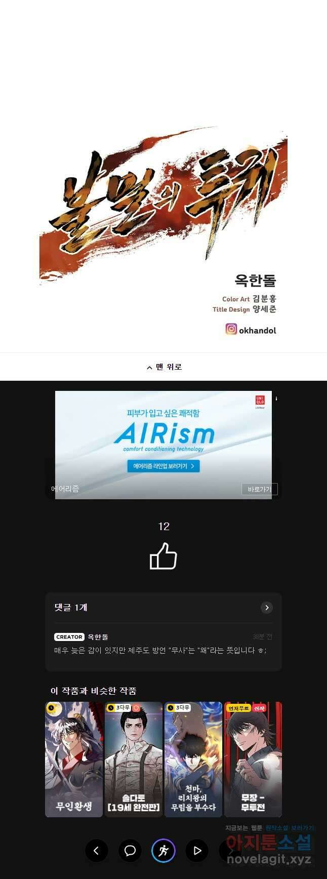 불멸의 투귀 108화 40