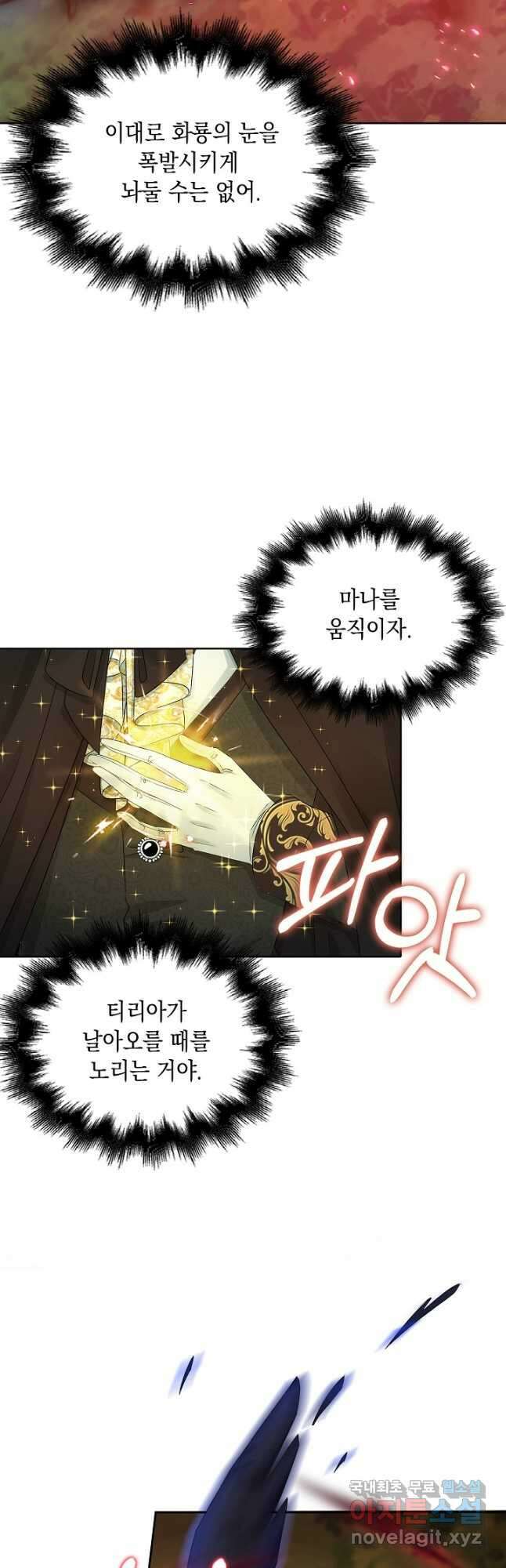 악녀는 집으로 돌아가고 싶습니다 52화 2