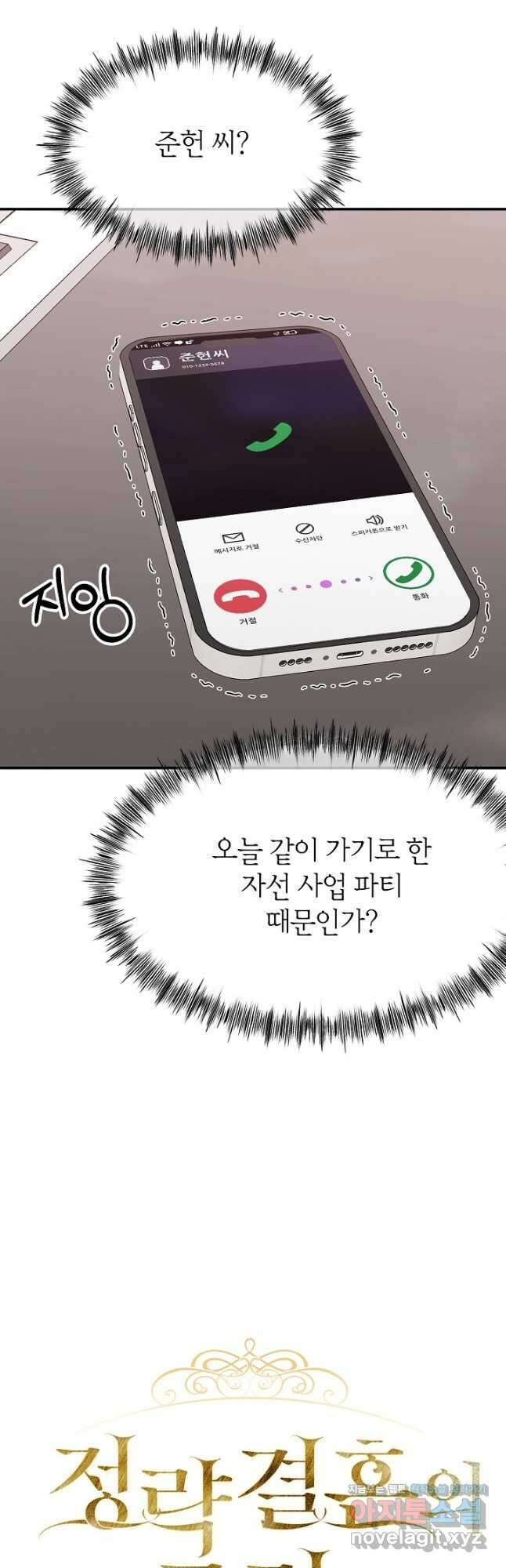 정략결혼의 조건 21화 3