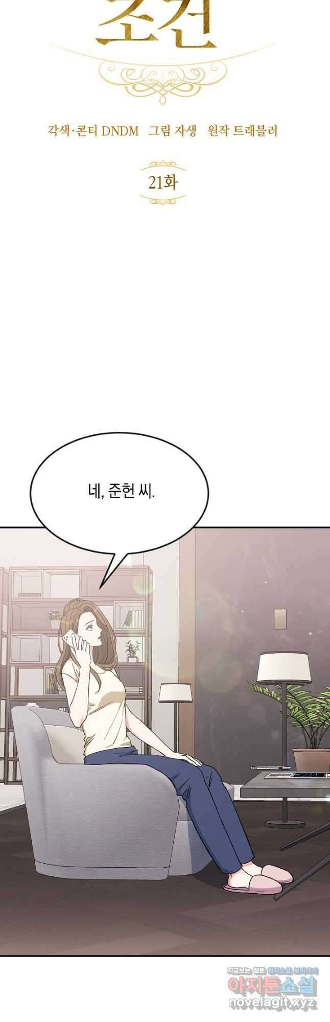 정략결혼의 조건 21화 4