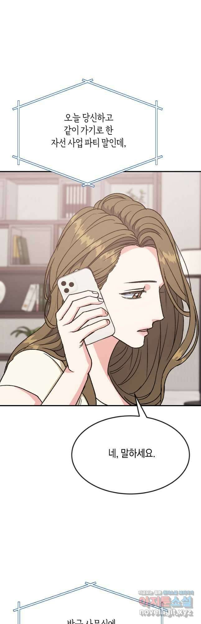정략결혼의 조건 21화 5