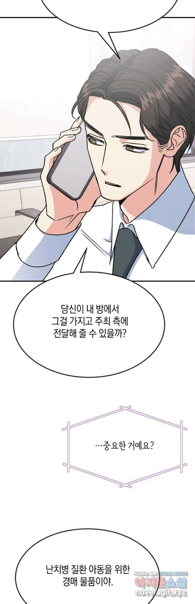 정략결혼의 조건 21화 7