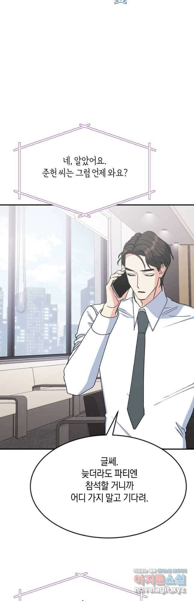 정략결혼의 조건 21화 10