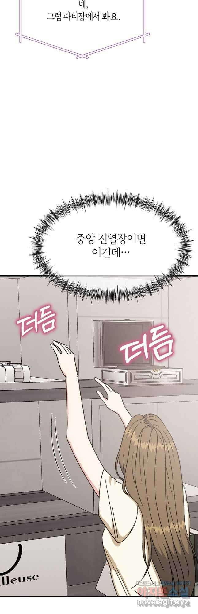 정략결혼의 조건 21화 11
