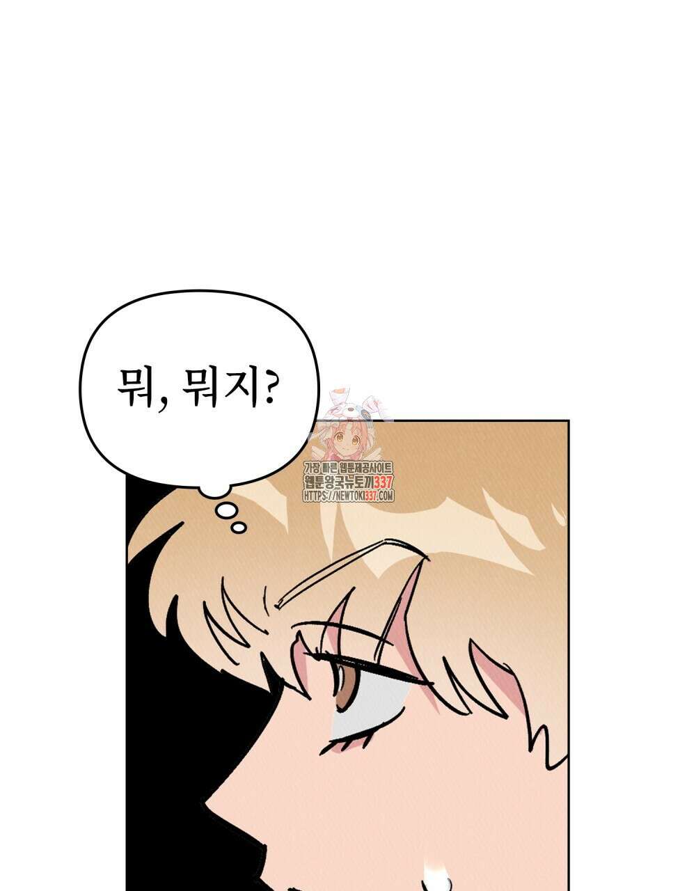 키스 대신 7초 24화 1