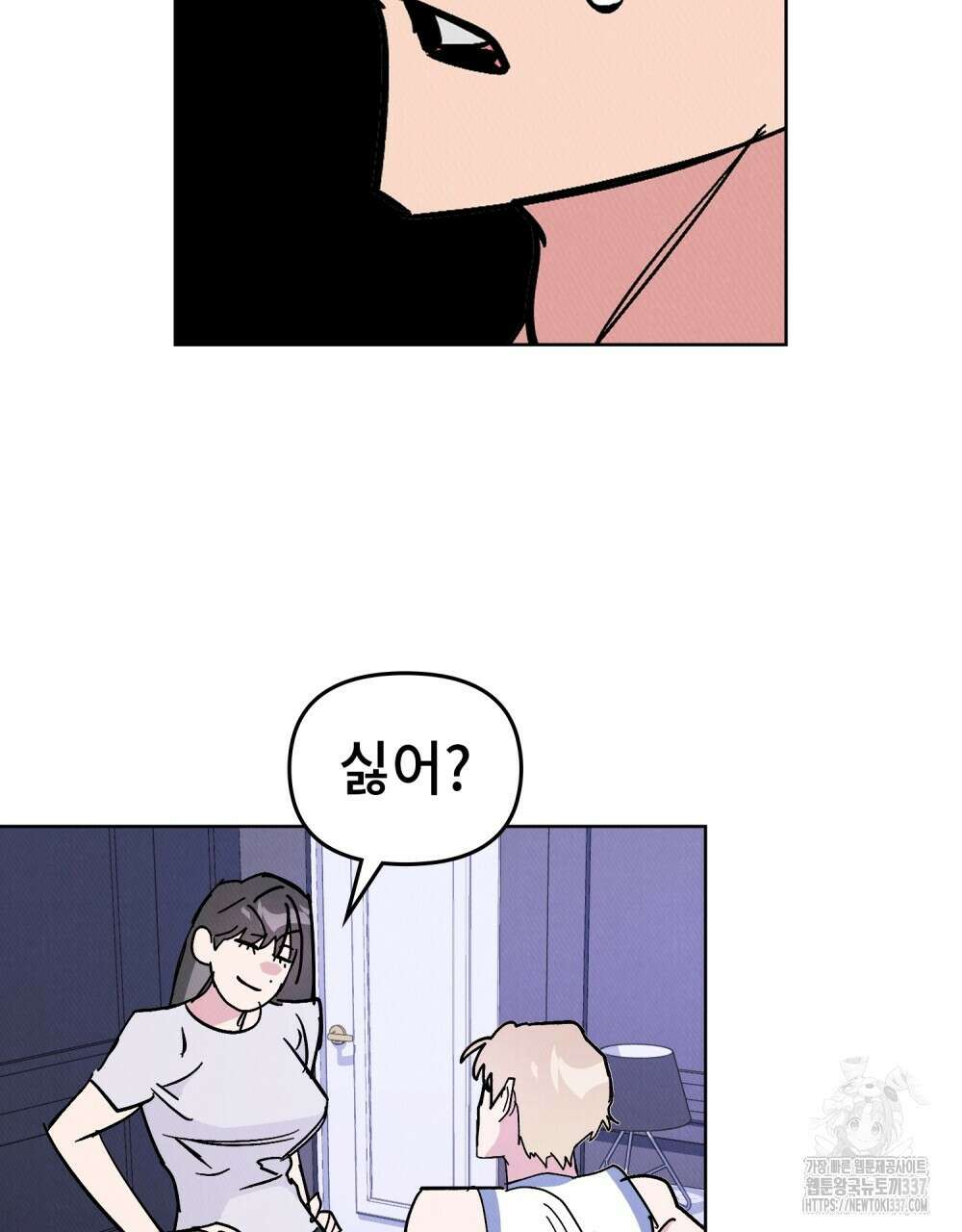 키스 대신 7초 24화 2