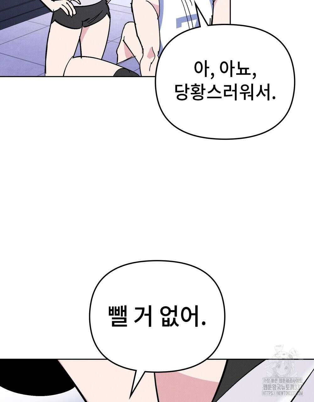 키스 대신 7초 24화 3