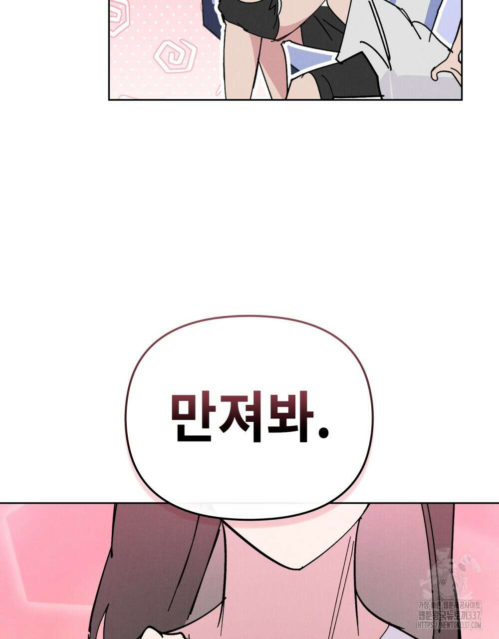 키스 대신 7초 24화 5
