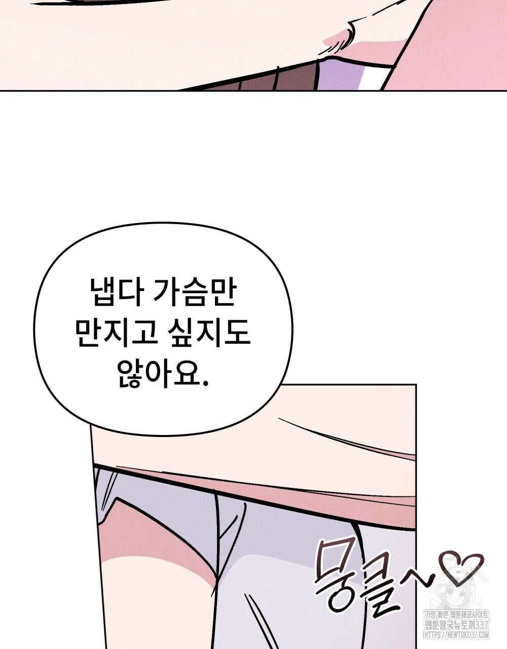 키스 대신 7초 24화 14