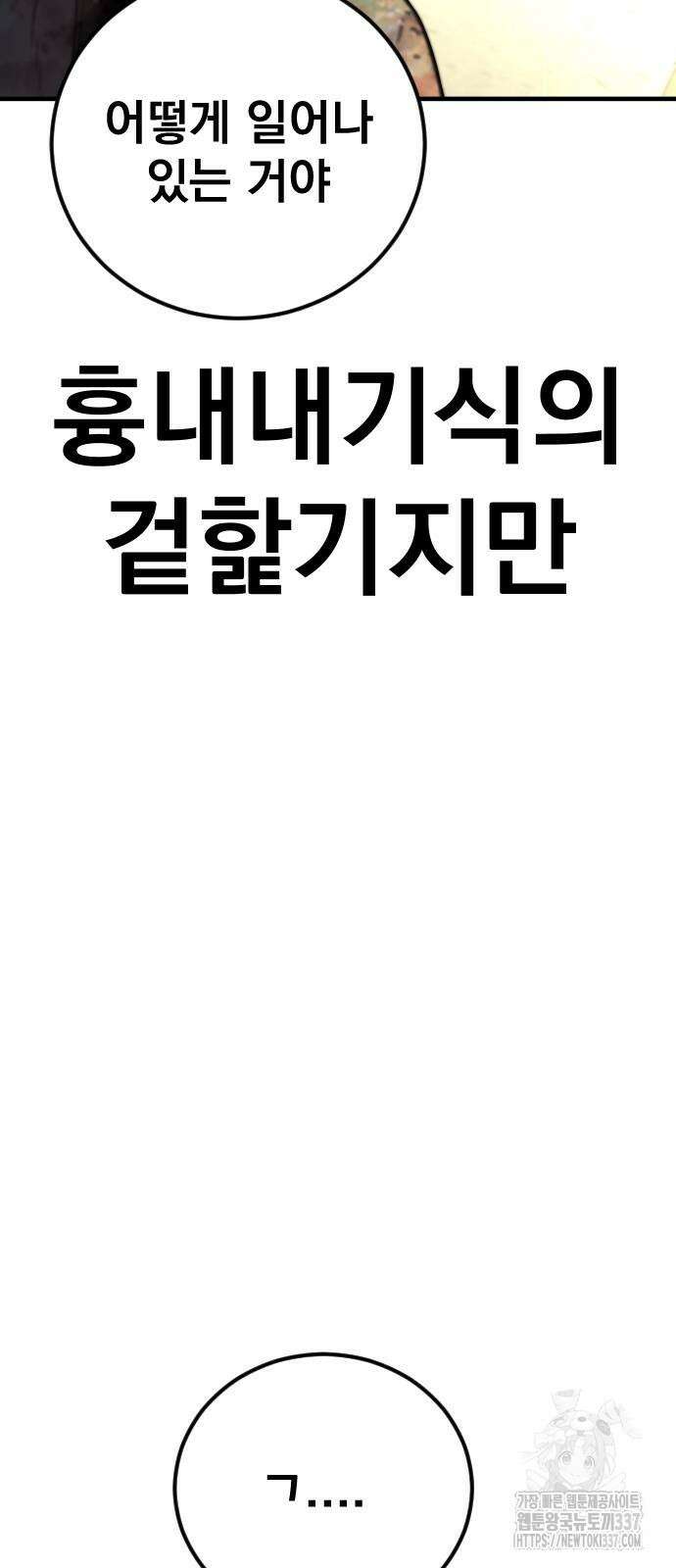 김부장 138화 16