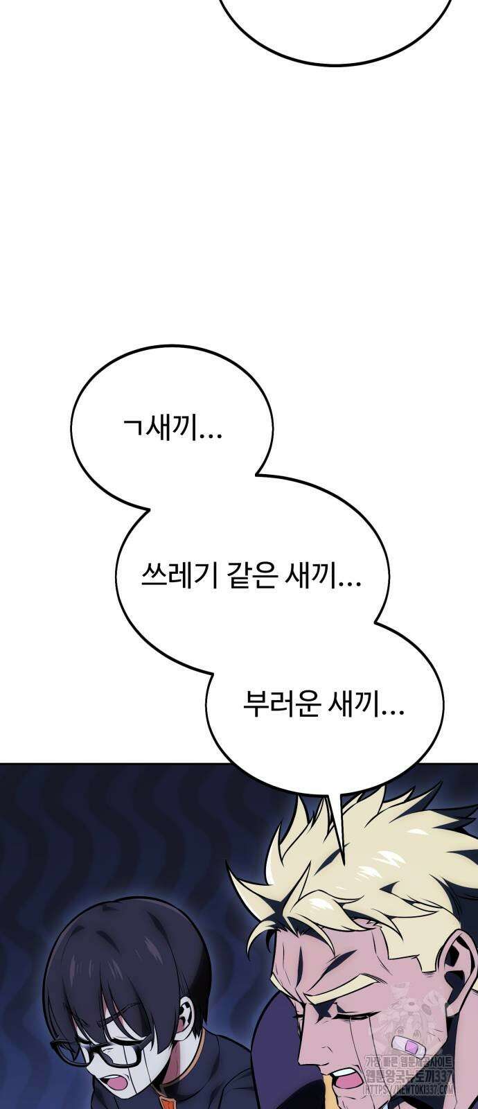 아카데미 플레이어를 죽였다 33화 5