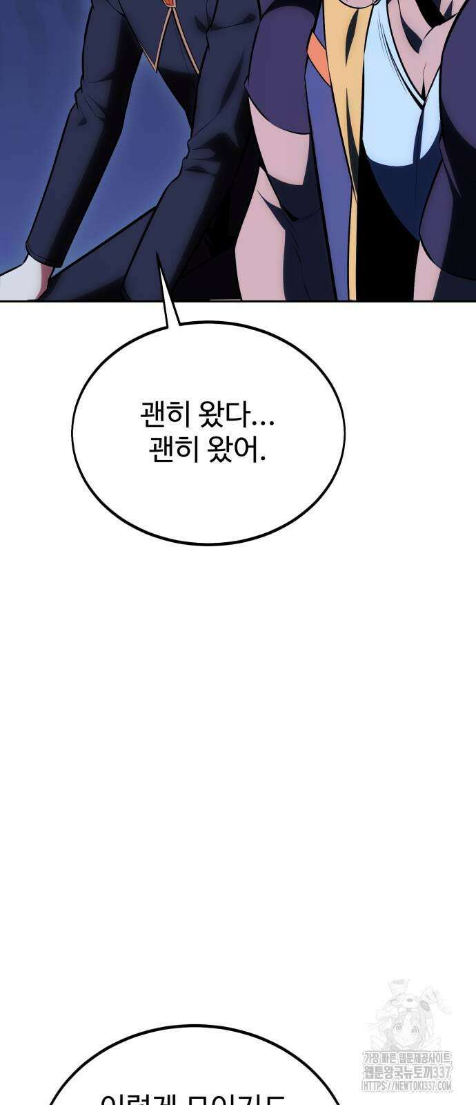 아카데미 플레이어를 죽였다 33화 6