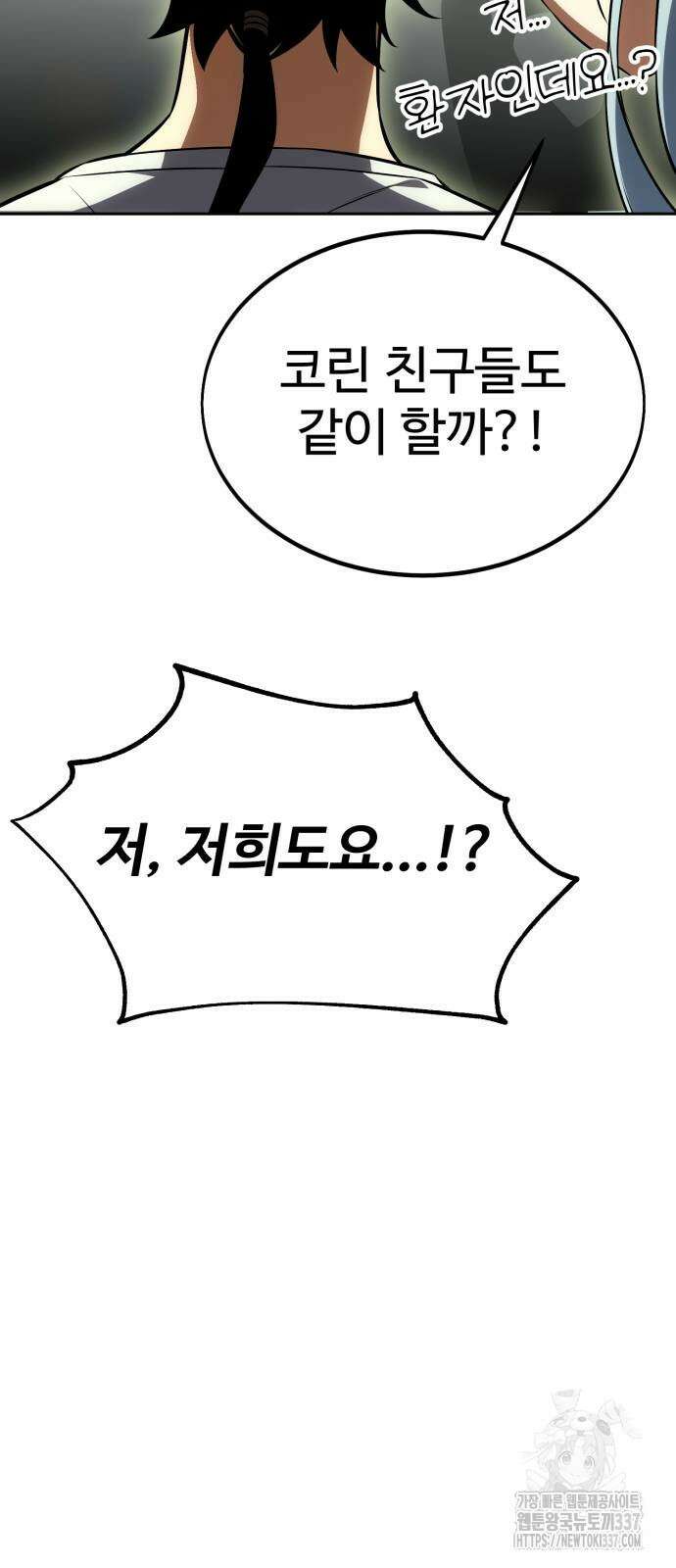 아카데미 플레이어를 죽였다 33화 8