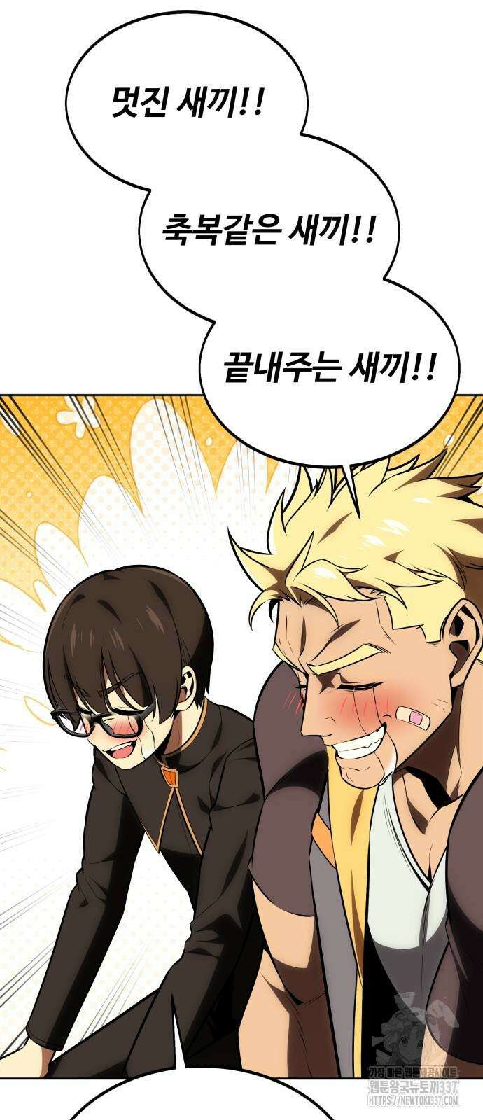아카데미 플레이어를 죽였다 33화 9