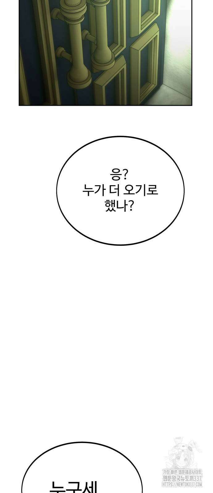 아카데미 플레이어를 죽였다 33화 11