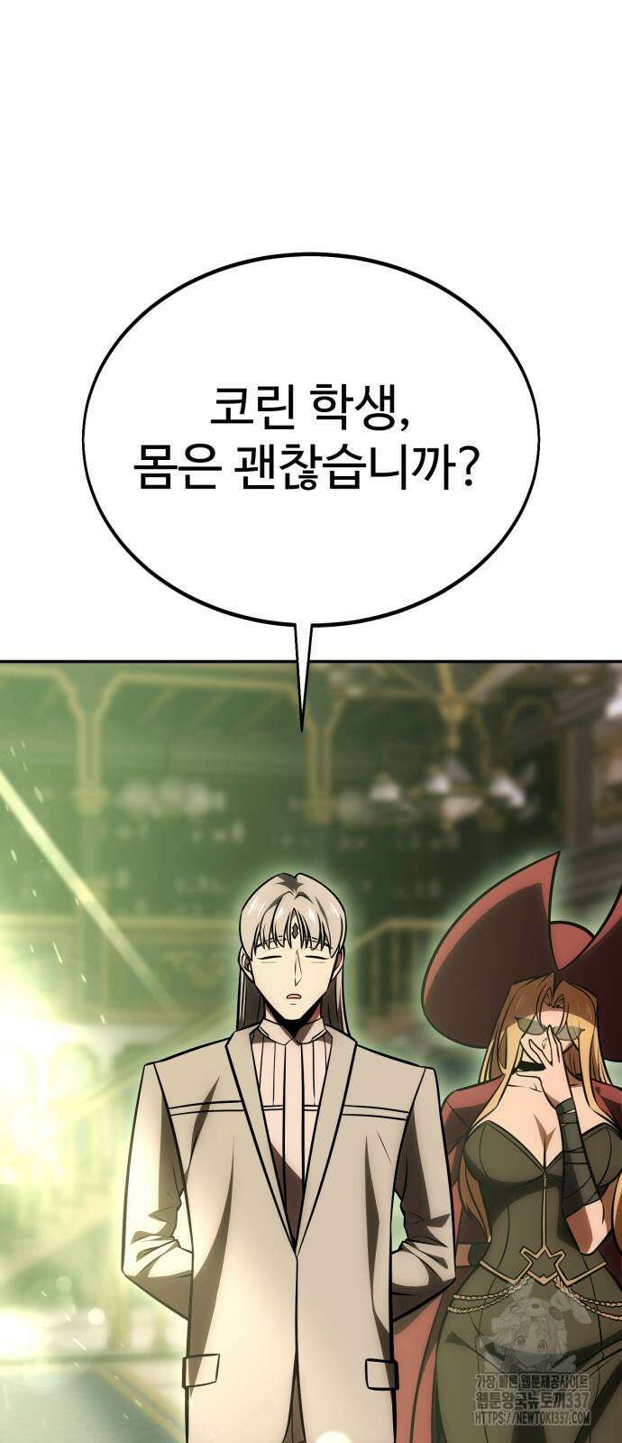 아카데미 플레이어를 죽였다 33화 15