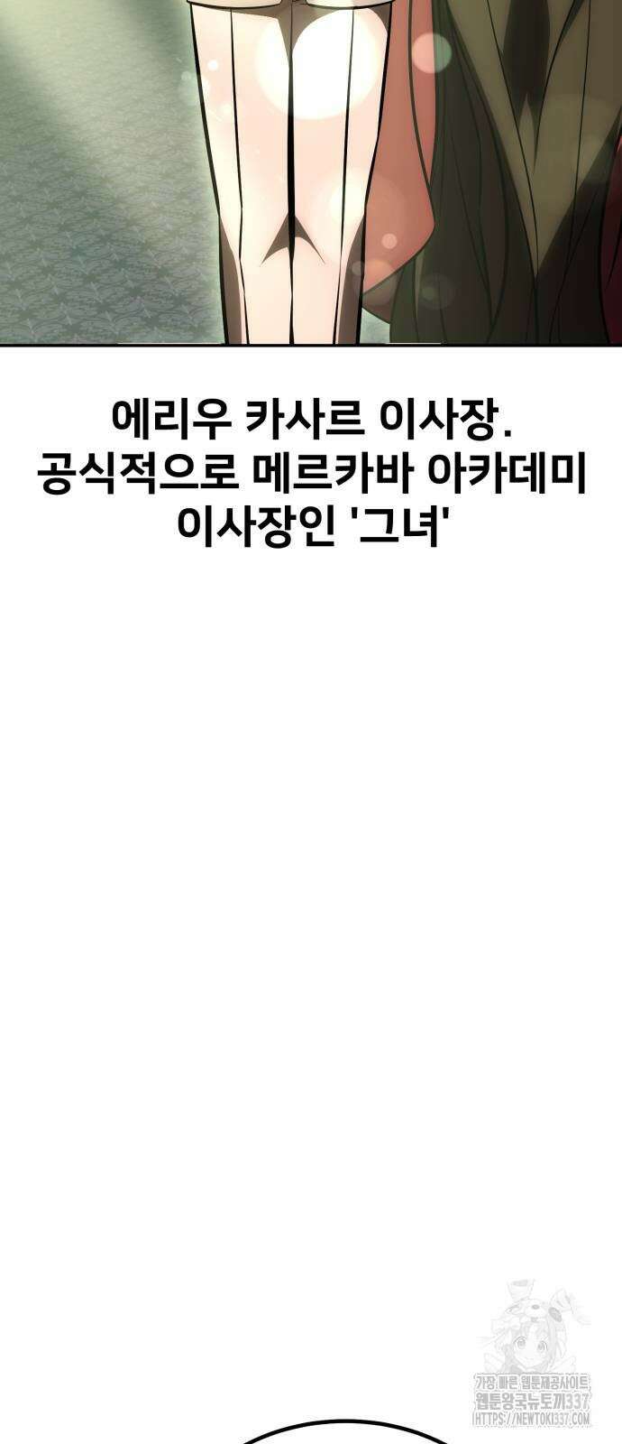 아카데미 플레이어를 죽였다 33화 16