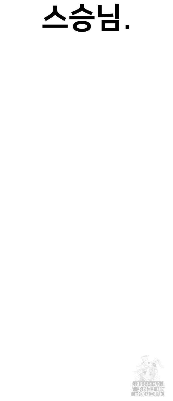 아카데미 플레이어를 죽였다 33화 18