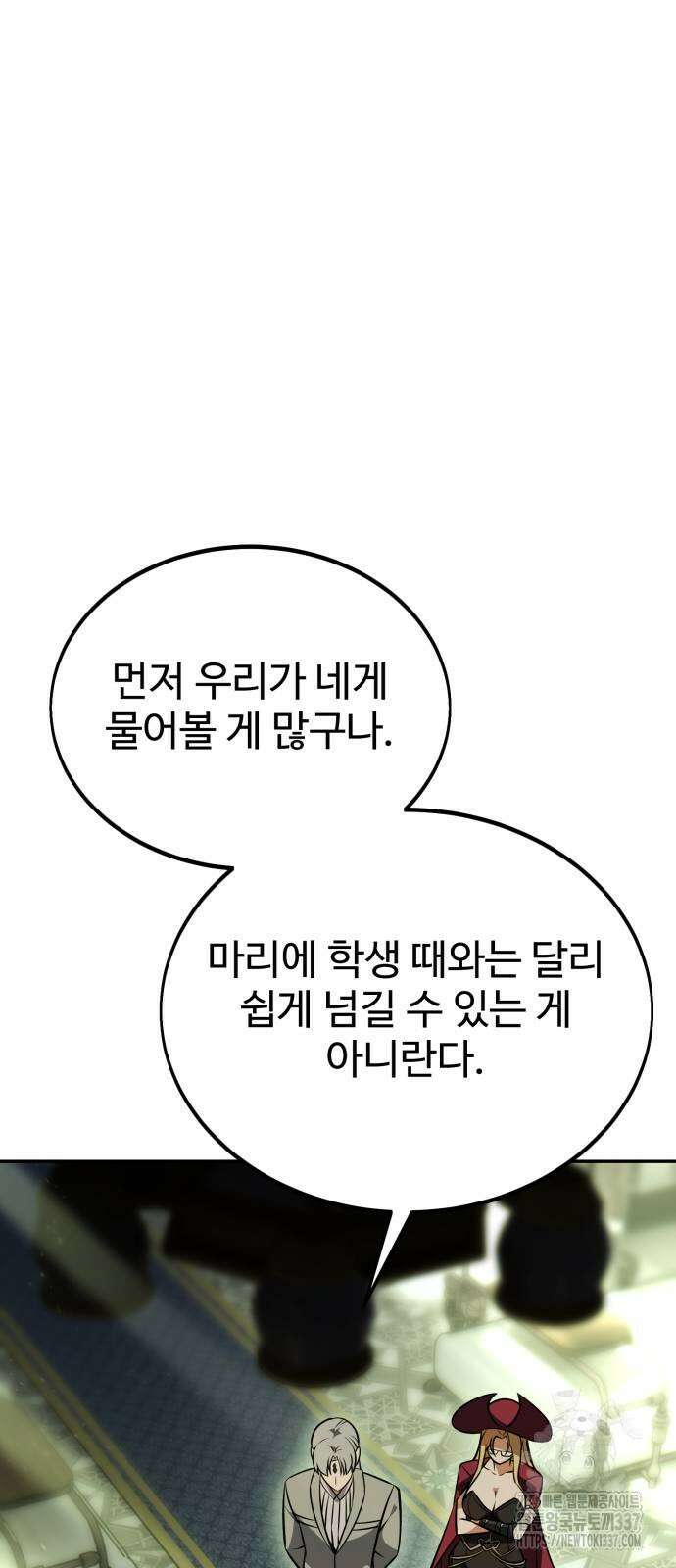 아카데미 플레이어를 죽였다 33화 21