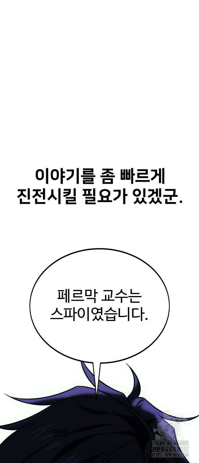 아카데미 플레이어를 죽였다 33화 23