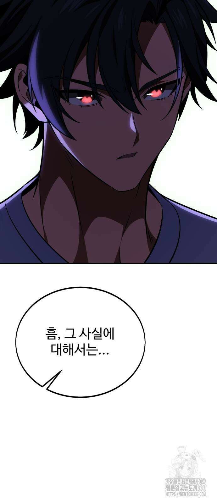 아카데미 플레이어를 죽였다 33화 24
