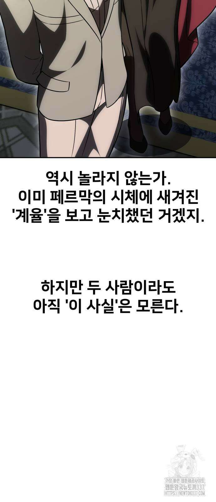 아카데미 플레이어를 죽였다 33화 26