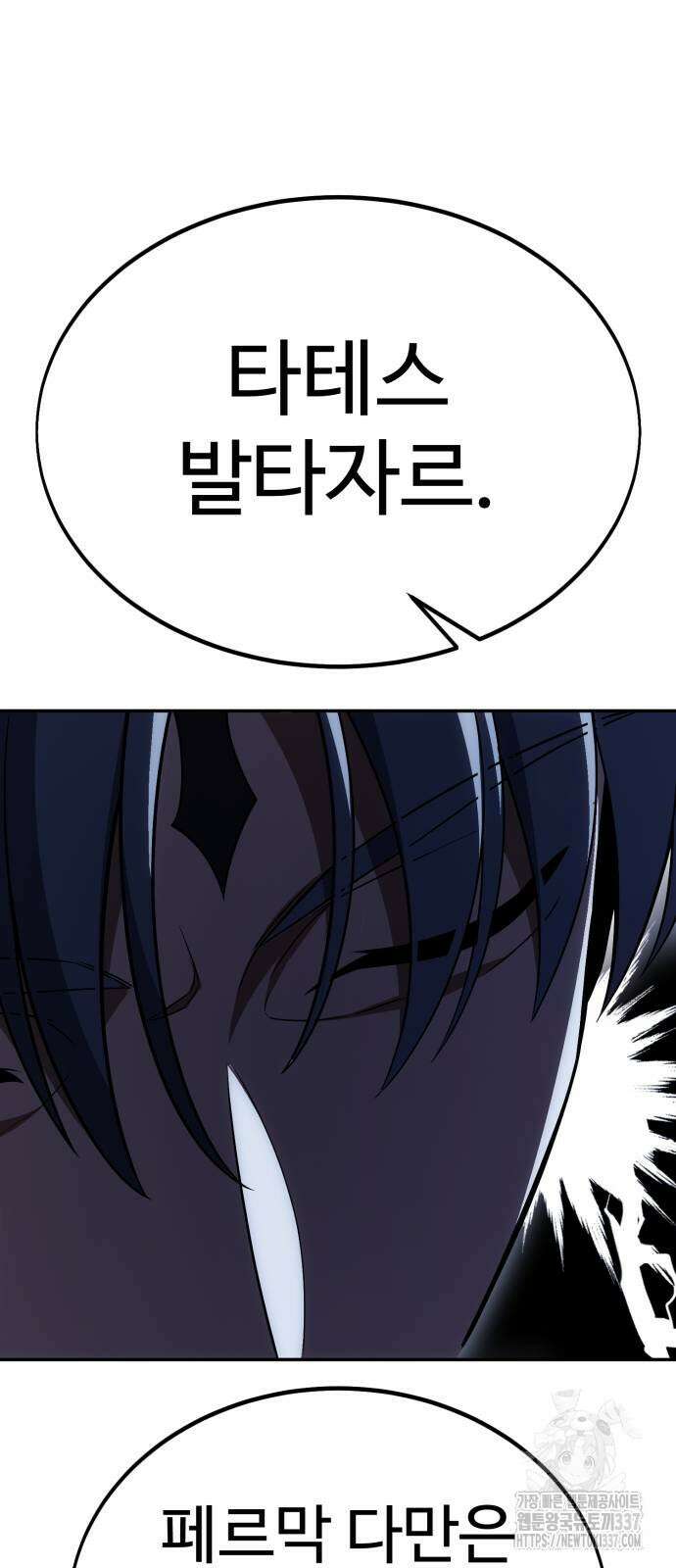 아카데미 플레이어를 죽였다 33화 27