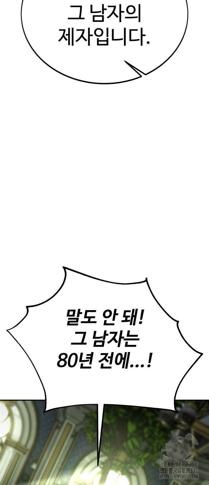 아카데미 플레이어를 죽였다 33화 28