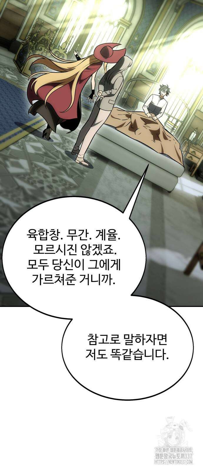 아카데미 플레이어를 죽였다 33화 29