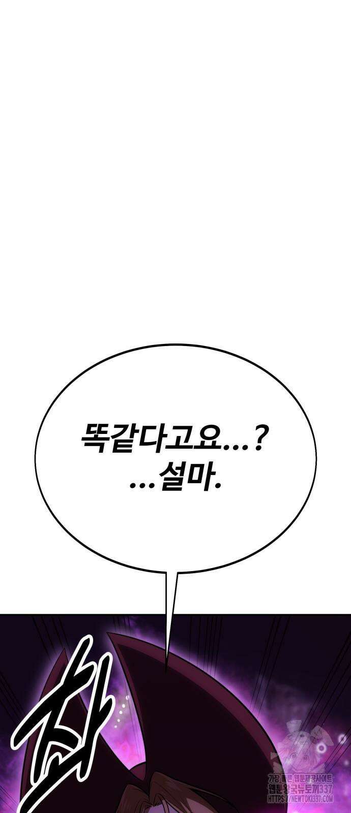 아카데미 플레이어를 죽였다 33화 30