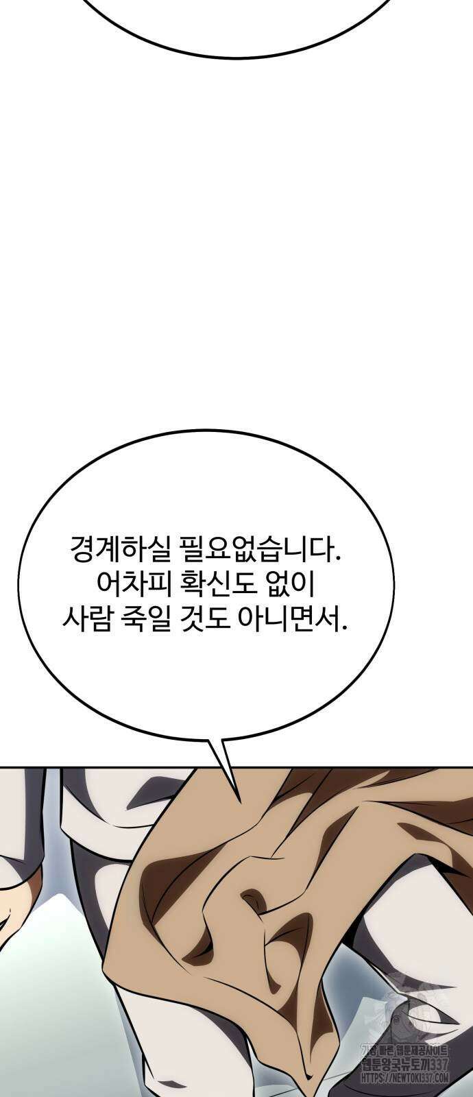 아카데미 플레이어를 죽였다 33화 32