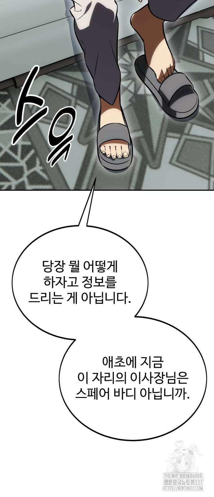 아카데미 플레이어를 죽였다 33화 33
