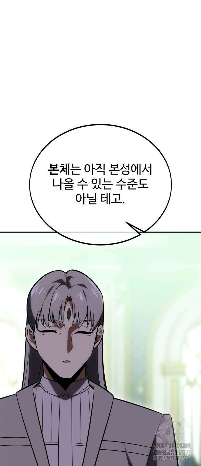 아카데미 플레이어를 죽였다 33화 34