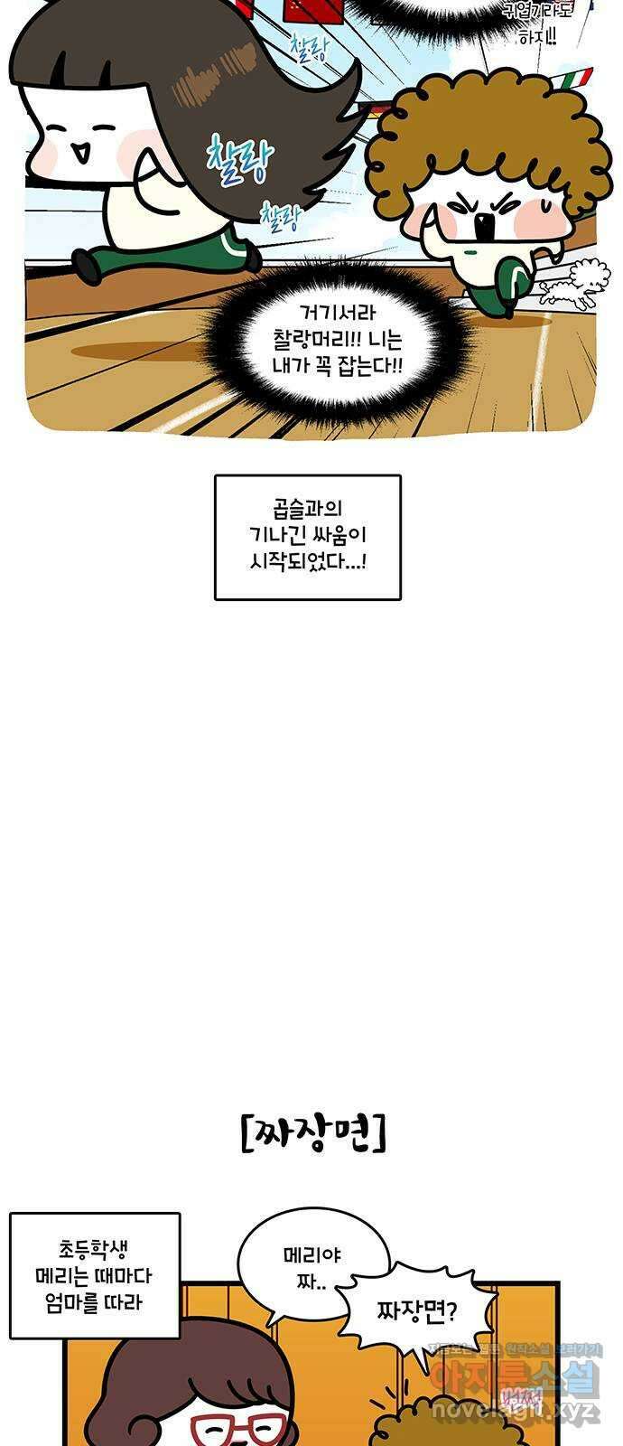 윌유메리미 시즌2 778화 나만의 미용실 찾기 3