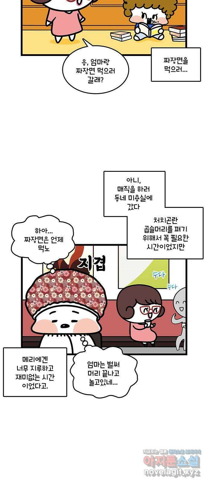 윌유메리미 시즌2 778화 나만의 미용실 찾기 4