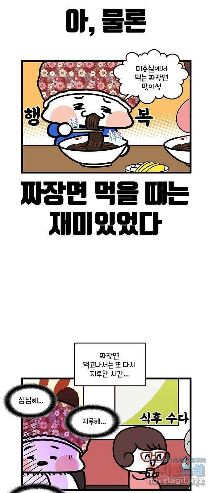 윌유메리미 시즌2 778화 나만의 미용실 찾기 5
