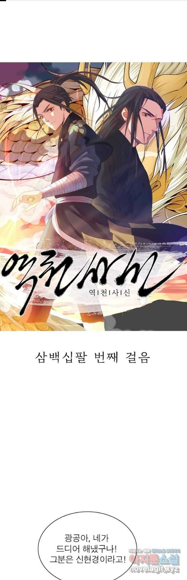 역천사신 318화 1