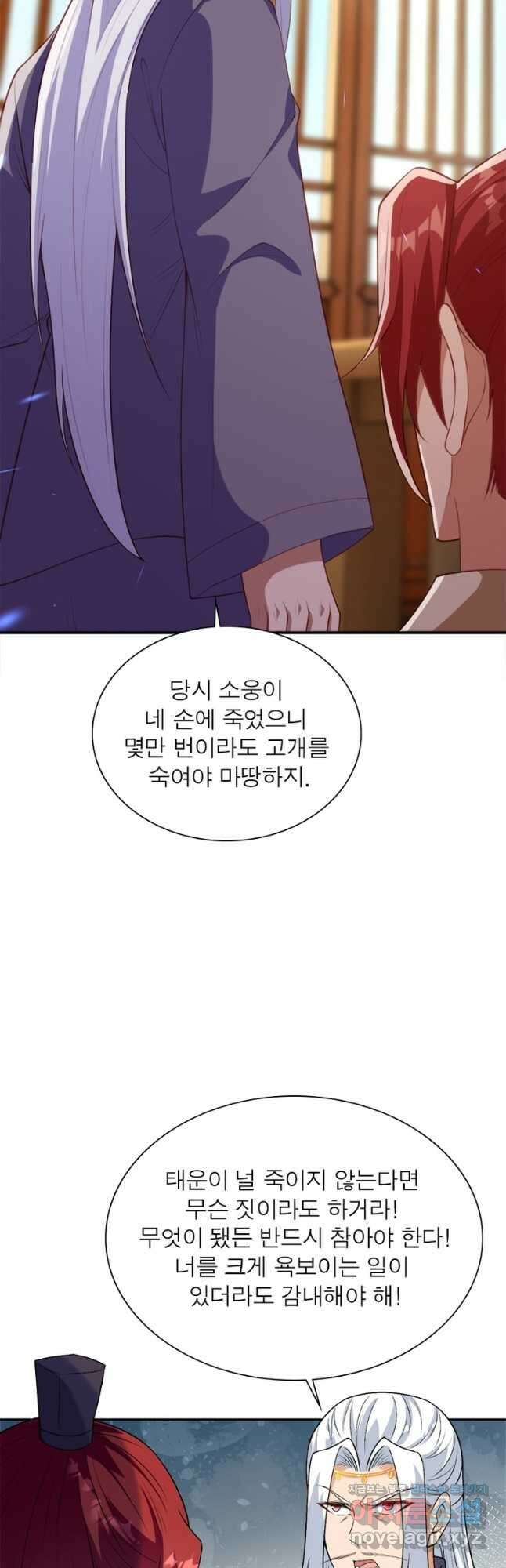 역천사신 318화 17