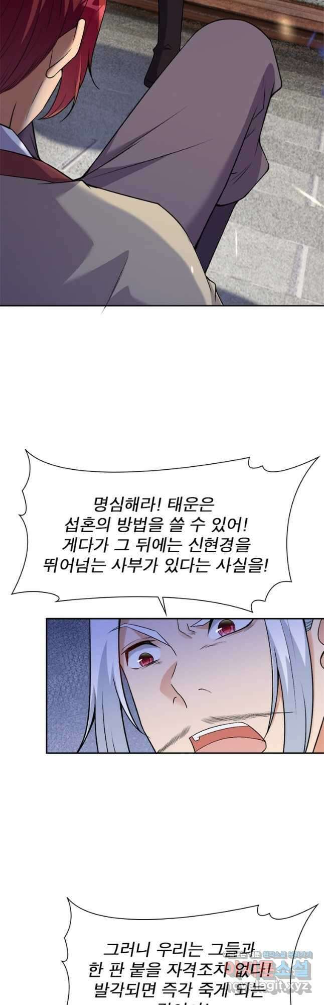 역천사신 318화 20